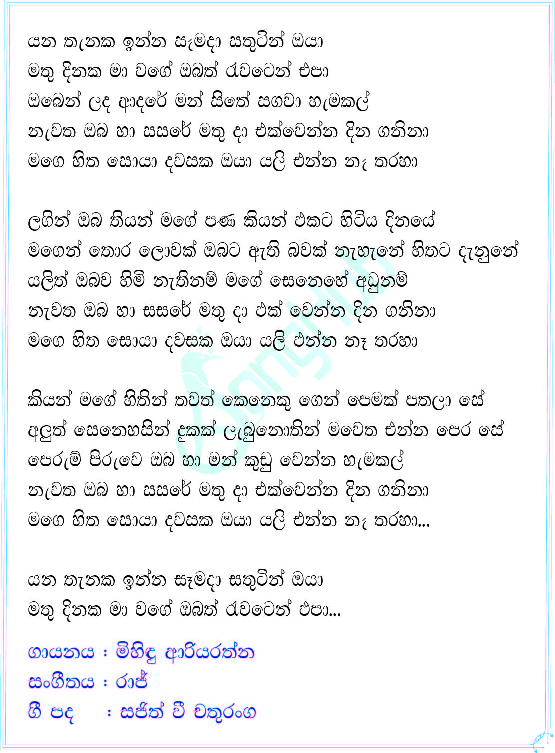 Yana Thanaka Inna Saamada Sathutin Oya (Sparsha) Lyrics