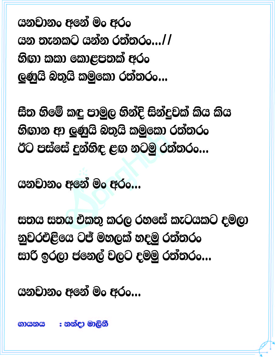 Yanawa Nam Ane Man Aran (Live) Lyrics