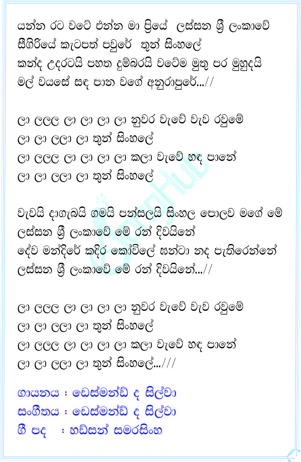 Yanna Rata Wate (Hangum Walata Idadee Mohothak) Lyrics