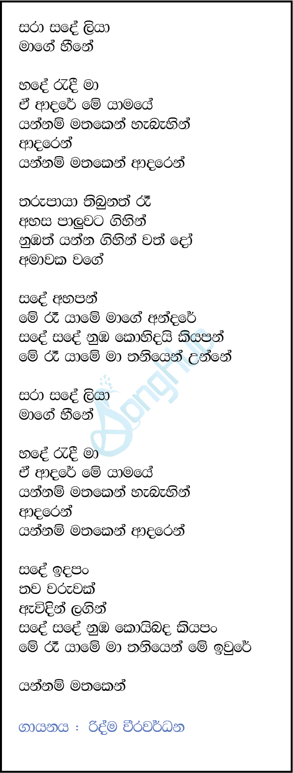 Yannam Mathaken (Dawasak Da Handawaka) Lyrics