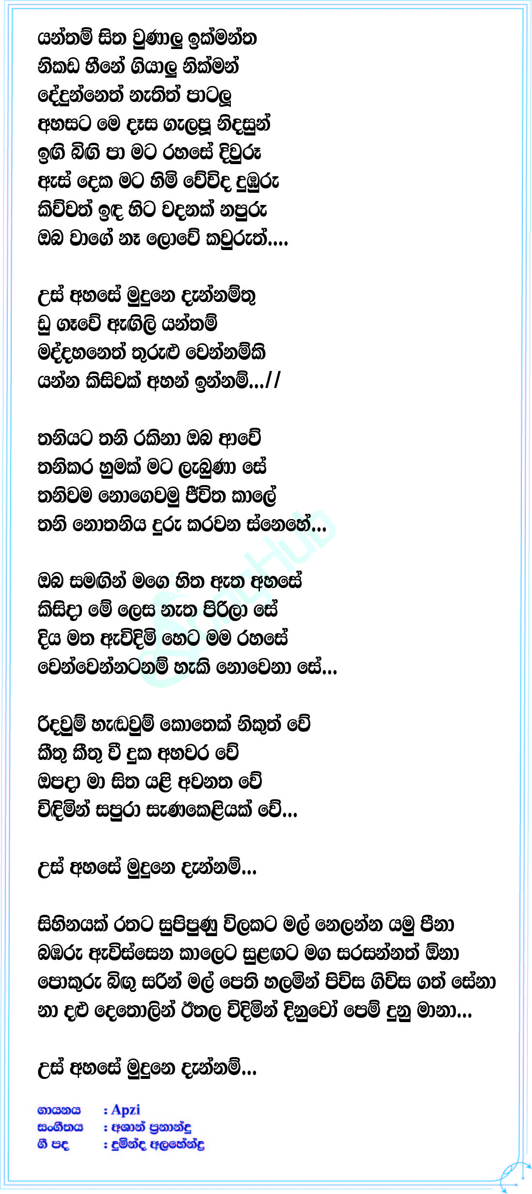 Yantham (Divithura) Lyrics