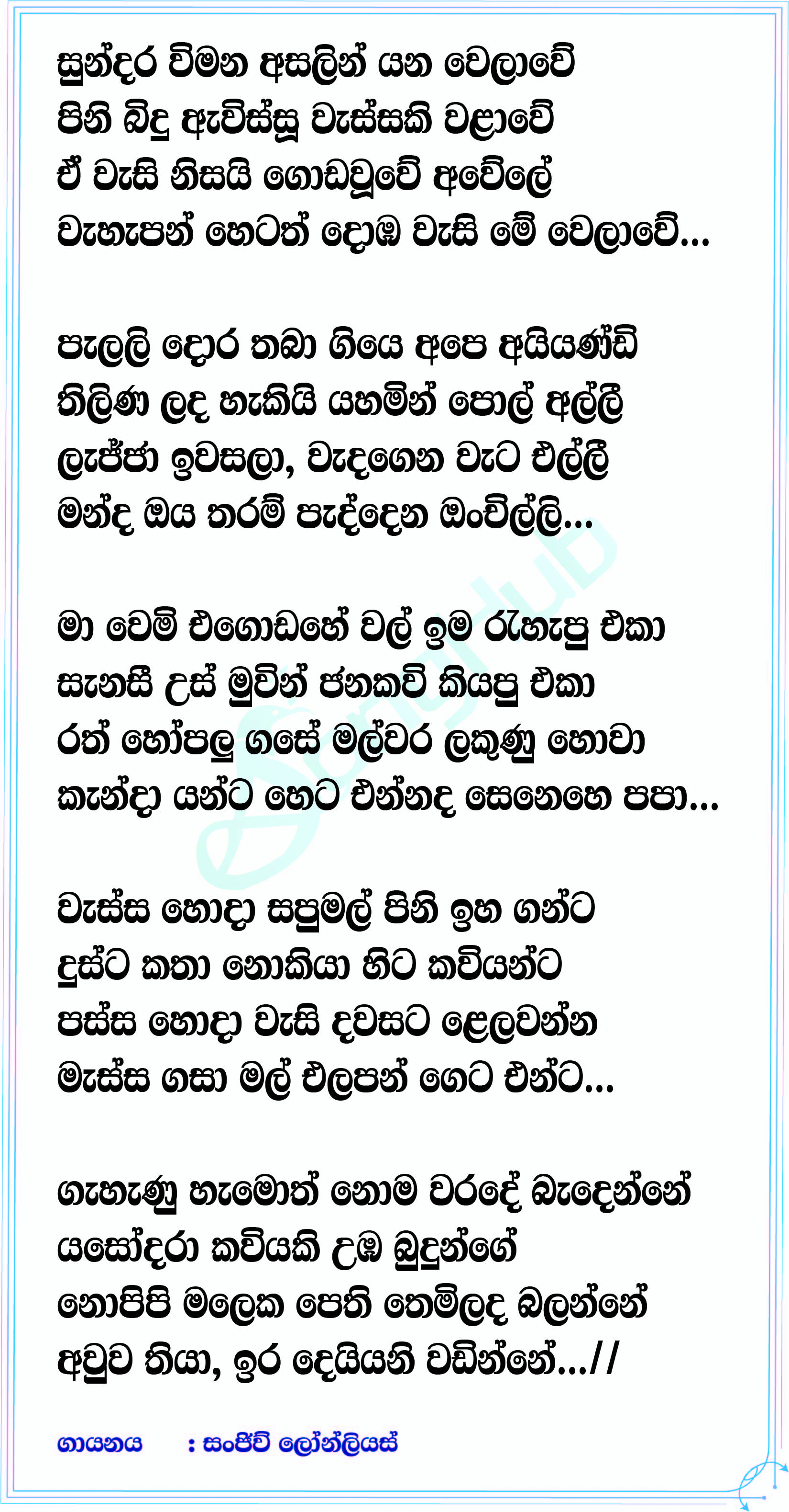 Yasodara Kaviyaki Umba Budunge Lyrics