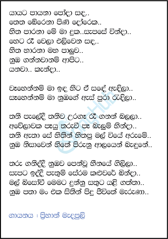 Yayata Payana Poda Sanda (The Voice Teens Sri Lanka) Lyrics