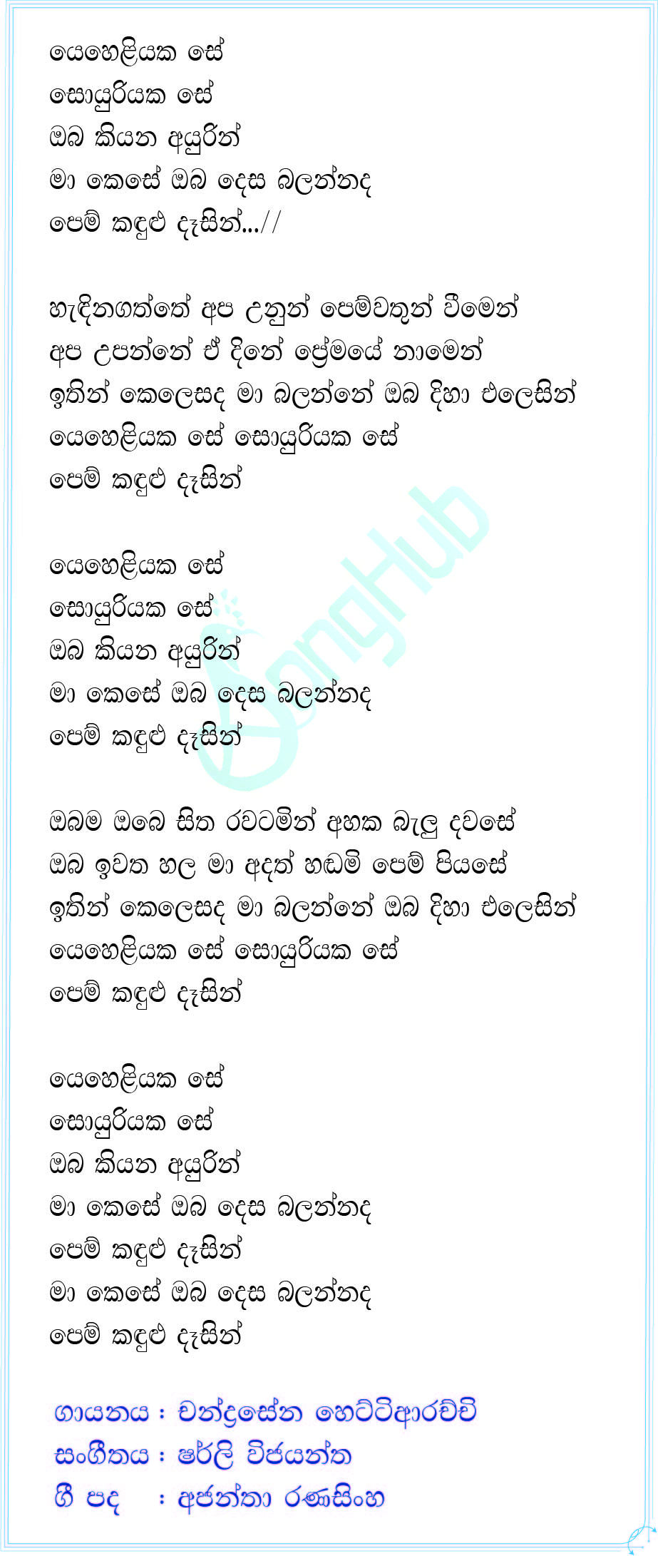 Yeheliyaka Se Soyuriyaka Se Lyrics