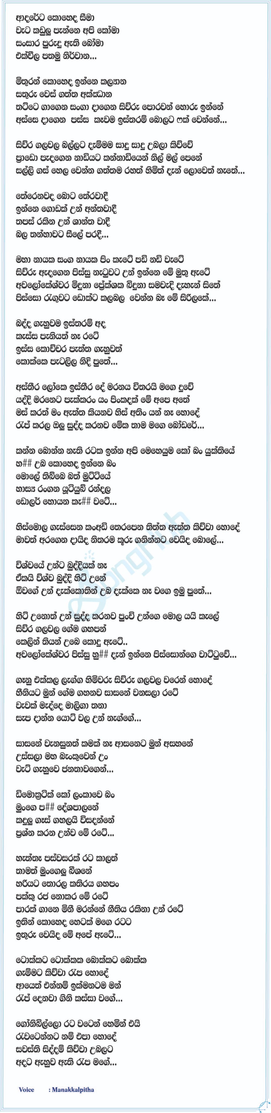 Yo Yo Sanga (Rap No 17) Lyrics