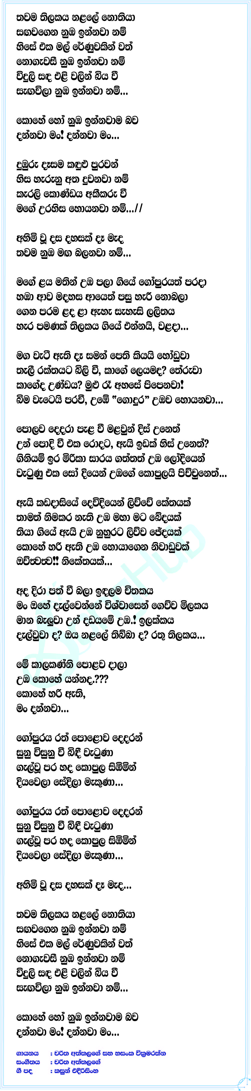 Yogeshwari Lyrics