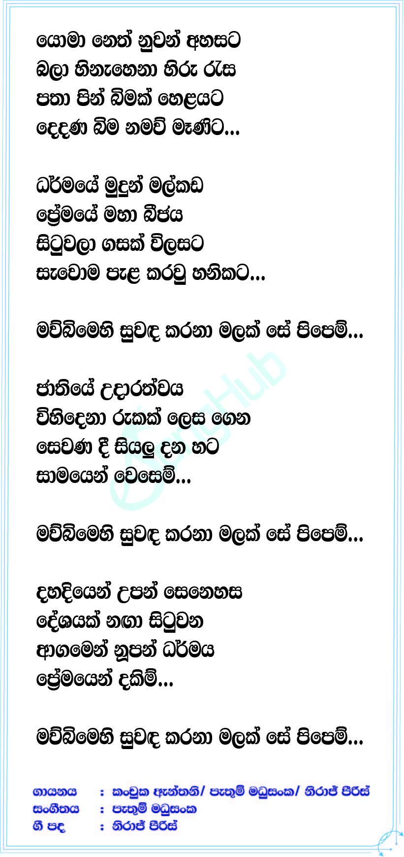 Yoma Neth Nuwan Ahasata Lyrics