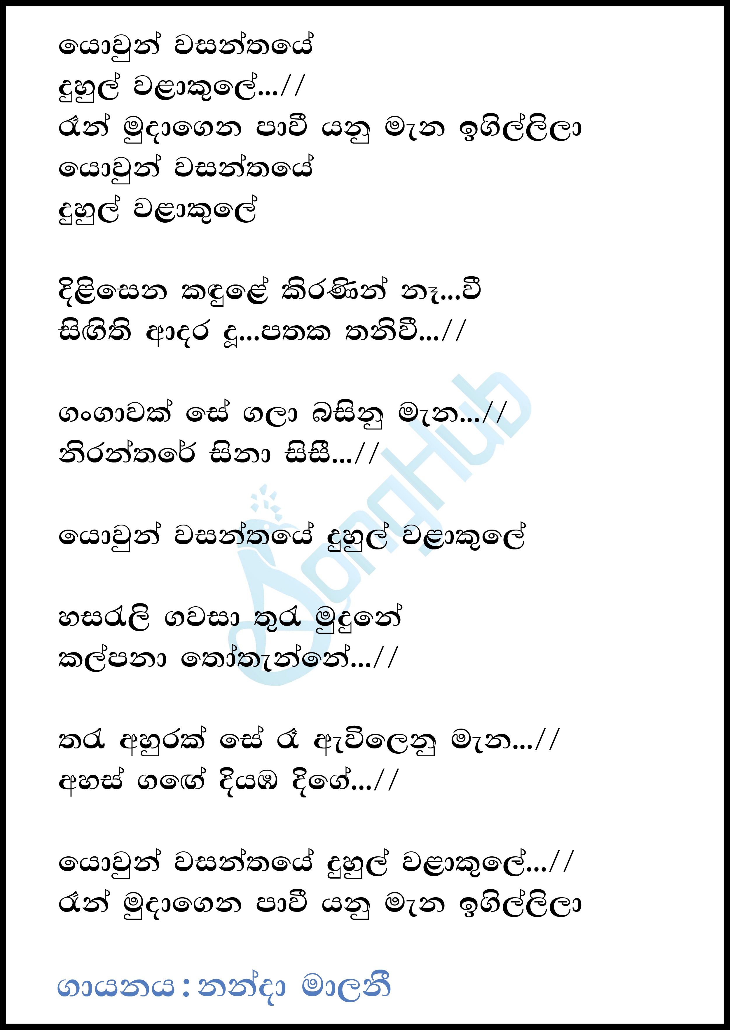 Yowun Wasanthaye Duhul Walakule (Piyum Neela Vila) Lyrics