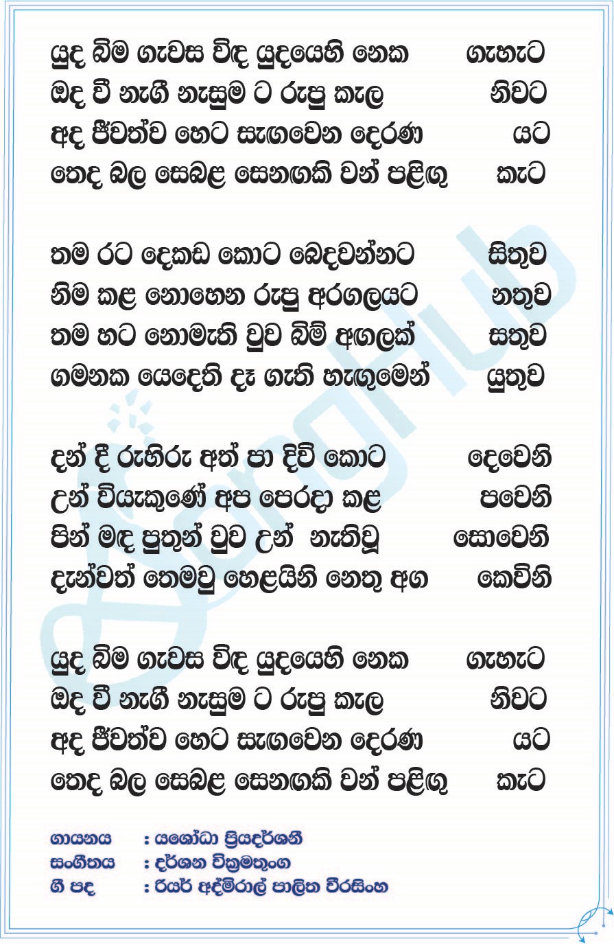 Yuda Bima Lyrics