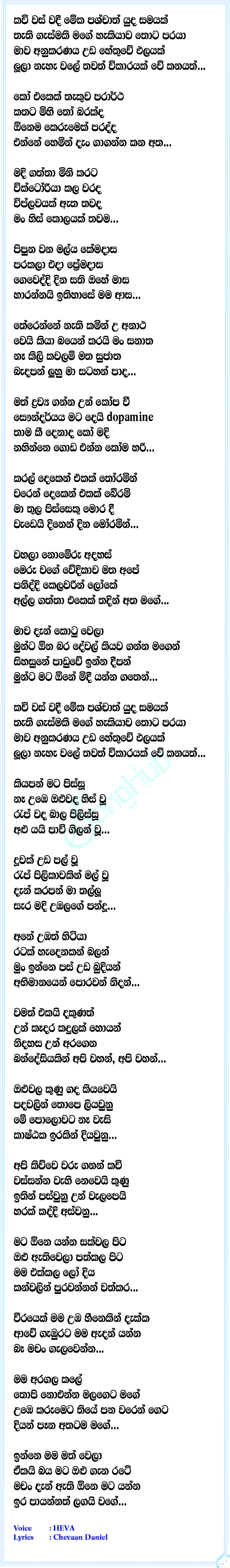 Yuda Samayak Lyrics