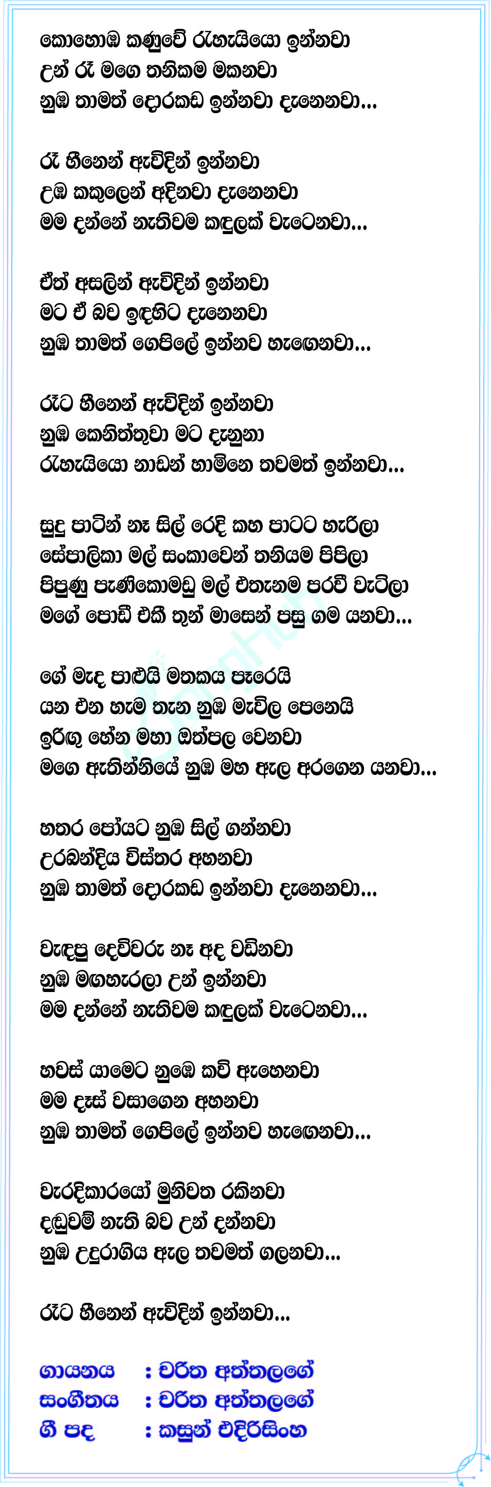ZD8 (The Voice Teens Sri Lanka) Lyrics