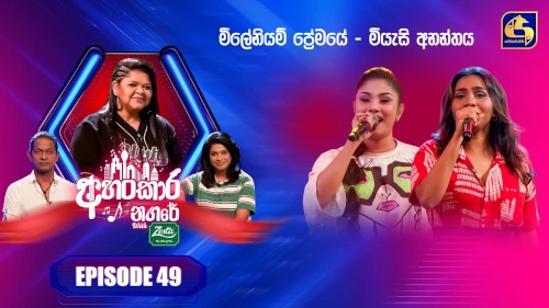 Ahankara Nagare with Ashanthi De Alwismp3 songs