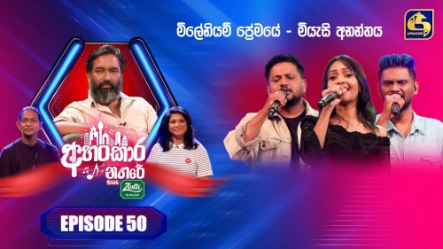 Ahankara Nagare with Chinthaka Jayakody mp3 songs