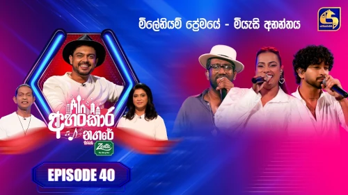 Ahankara Nagare with Dushyanth Weeraman mp3 songs