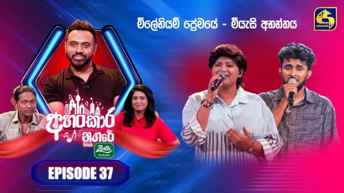 Ahankara Nagare with Pasan Liyanagemp3 songs