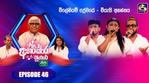 Ahankara Nagare with Praneeth Abeysundaramp3 songs