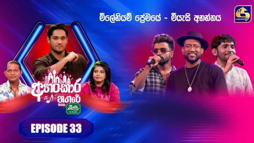 Ahankara Nagare with Randhir Witanamp3 songs