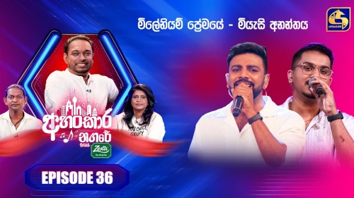 Ahankara Nagare with Sachith Peirismp3 songs