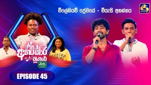 Ahankara Nagare with Saman Lenin mp3 songs