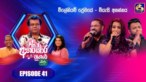 Ahankara Nagare with Sangeeth Wickramasinghemp3 songs