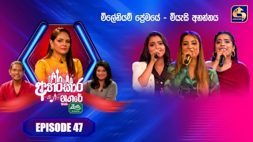 Ahankara Nagare with Sashika Nisansalamp3 songs