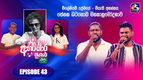Ahankara Nagare with Sereena Batagoda mp3 songs