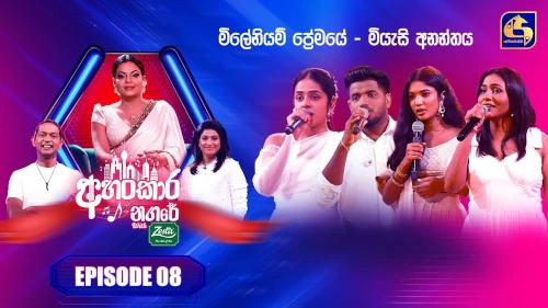 Ahankara Nagare with Abhisheka Wimalaweera mp3 songs