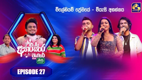 Ahankara Nagare with Ashan Fernandomp3 songs
