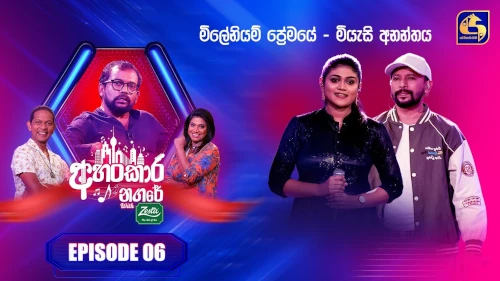 Ahankara Nagare with Asoka Handagama mp3 songs