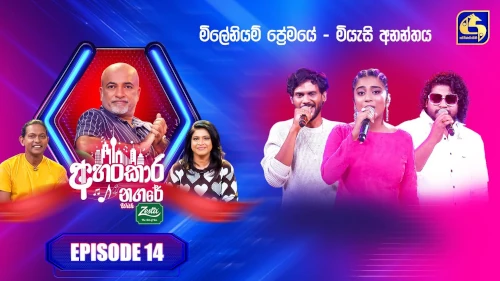 Ahankara Nagare with Chaaminda Rathnasuriya mp3 songs