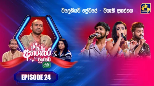 Ahankara Nagare with Chathurangana De Silva mp3 songs