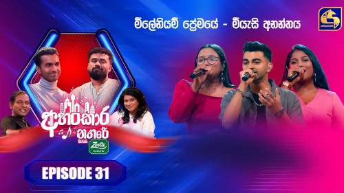 Ahankara Nagare with Dayan Aravinda & Tharindu Roshan mp3 songs