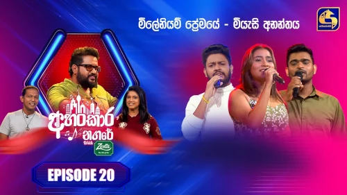 Ahankara Nagare with Dilshan Pathiratne mp3 songs