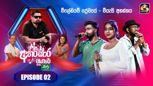 Ahankara Nagare with Iraj Weeraratne mp3 songs