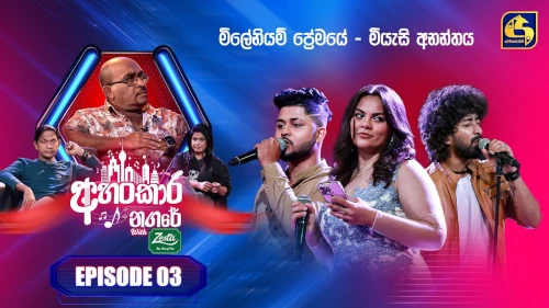 Ahankara Nagare with Kelum Srimal mp3 songs