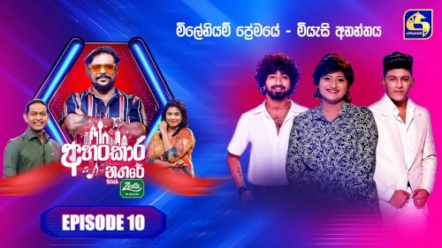 Ahankara Nagare with Lahiru Perera mp3 songs