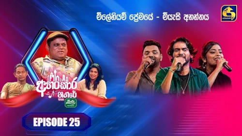 Ahankara Nagare with Mahesh Denipitiya mp3 songs