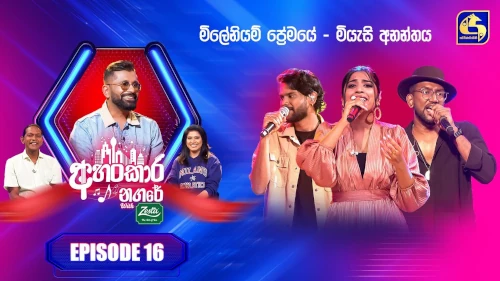 Ahankara Nagare with Manuranga Wijesekara mp3 songs