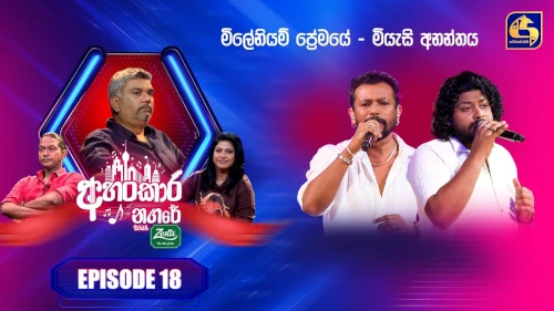 Ahankara Nagare with Nadeeka Jayawardana mp3 songs