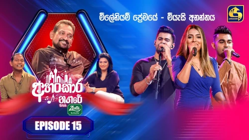 Ahankara Nagare with Nandana Wickramage mp3 songs