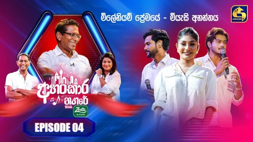 Ahankara Nagare with Ranga Dasanayake mp3 songs