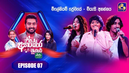 Ahankara Nagare with Romesh Sugathapala mp3 songs