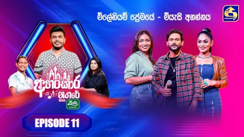 Ahankara Nagare with Roshan Fernando mp3 songs