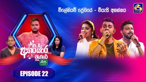 Ahankara Nagare with Sajith V Chathuranga mp3 songs