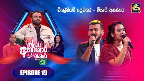 Ahankara Nagare with Sanka Dineth mp3 songs