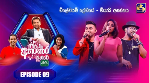 Ahankara Nagare with Santhush Weeraman mp3 songs