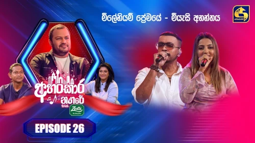 Ahankara Nagare with Senanga Dissanayakemp3 songs