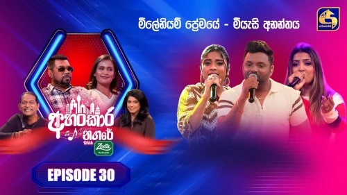 Ahankara Nagare with Thilina Ruhunage & Rachithamp3 songs