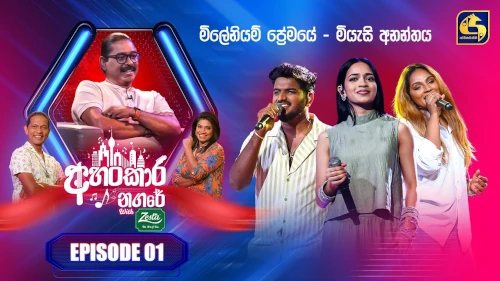 Ahankara Nangare with Wasantha Duggannaralamp3 songs