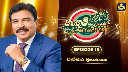 Hangum Walata Idadee Mohothak with Bandara Dissanayakemp3 songs